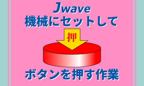 株式会社ジェイウェイブ  関西支店の派遣社員 倉庫・物流・生産管理 製造・工場求人イメージ