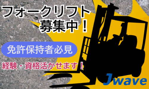 株式会社ジェイウェイブ  周南支店の派遣社員 倉庫・物流・生産管理求人イメージ