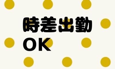 株式会社ジェイウェイブ 宗像支店の派遣社員 倉庫・物流・生産管理 製造・工場の求人情報イメージ4