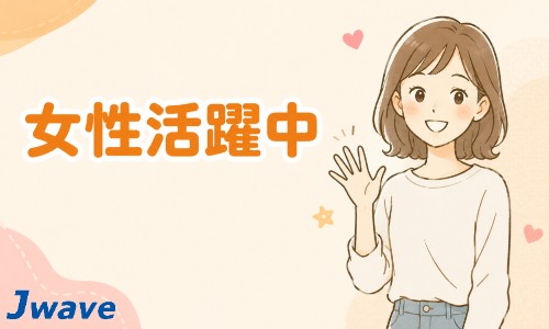 株式会社ジェイウェイブ 八幡支店の派遣社員 経営・事業企画・人事・事務の求人情報イメージ4
