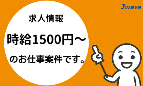 株式会社ジェイウェイブ 大阪支店の派遣社員 倉庫・物流・生産管理の求人情報イメージ8