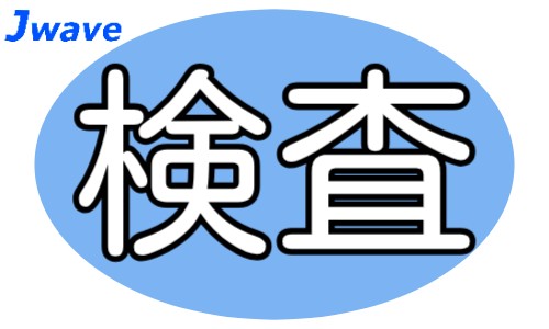 株式会社ジェイウェイブ 東日本事業所の派遣社員 倉庫・物流・生産管理 エンジニアリング・設計開発の求人情報イメージ1
