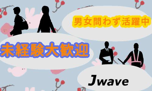 株式会社ジェイウェイブ 東日本事業所の派遣社員 倉庫・物流・生産管理 製造・工場求人イメージ