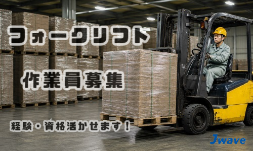 株式会社ジェイウェイブ 富士支店の派遣社員 倉庫・物流・生産管理求人イメージ