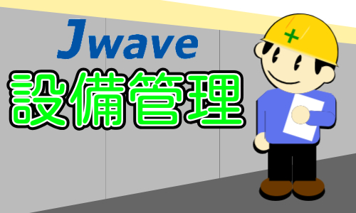 株式会社ジェイウェイブ 富士支店の派遣社員 エンジニアリング・設計開発 製造・工場の求人情報イメージ7