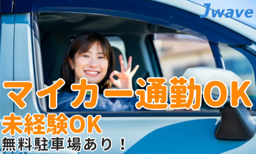株式会社ジェイウェイブ 鹿児島支店の派遣社員 営業・販売の求人情報イメージ5