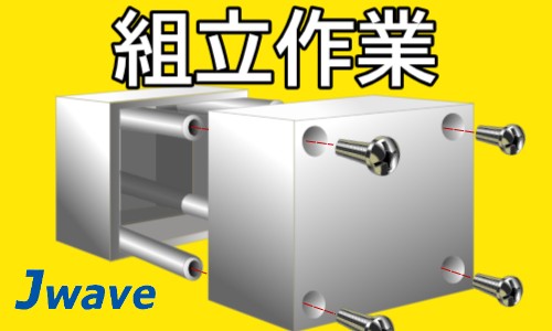 株式会社ジェイウェイブ 関西支店の派遣社員 製造・工場の求人情報イメージ1
