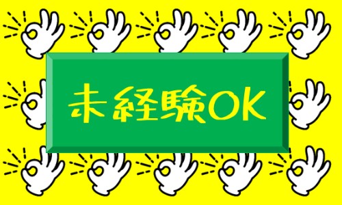 株式会社ジェイウェイブ 八幡支店の派遣社員 倉庫・物流・生産管理 製造・工場の求人情報イメージ6