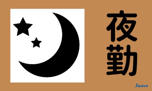 株式会社ジェイウェイブ 水戸支店の派遣社員 製造・工場の求人情報イメージ1