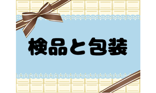 株式会社ジェイウェイブ 宗像支店の派遣社員 倉庫・物流・生産管理 製造・工場の求人情報イメージ1