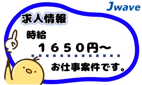 株式会社ジェイウェイブ 水戸支店の派遣社員 製造・工場の求人情報イメージ1