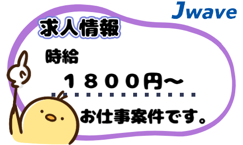 株式会社ジェイウェイブ  千葉支店の派遣社員 倉庫・物流・生産管理の求人情報イメージ8