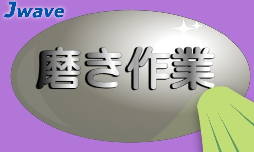 株式会社ジェイウェイブ 宇都宮支店の派遣社員 製造・工場の求人情報イメージ8