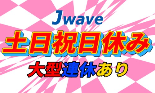 株式会社ジェイウェイブ 春日部支店の派遣社員 倉庫・物流・生産管理 製造・工場の求人情報イメージ5