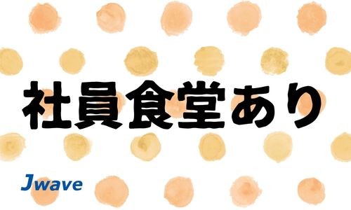株式会社ジェイウェイブ 宗像支店の派遣社員 倉庫・物流・生産管理の求人情報イメージ5