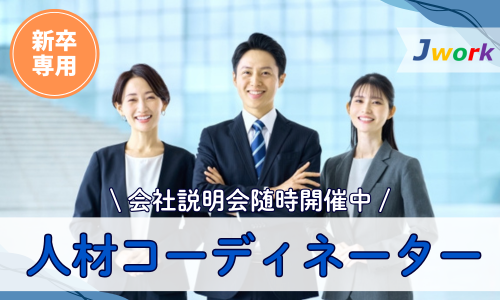 株式会社ジェイウェイブ 　の正社員 営業・販売 経営・事業企画・人事・事務の求人情報イメージ2