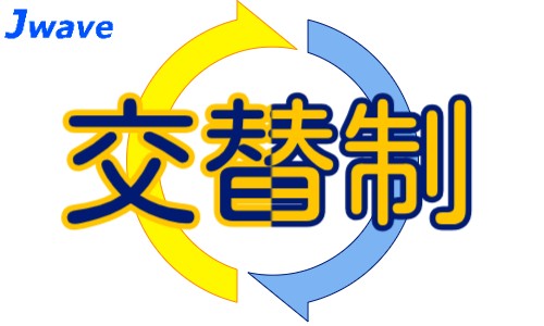 株式会社ジェイウェイブ 富士支店の派遣社員 製造・工場の求人情報イメージ4