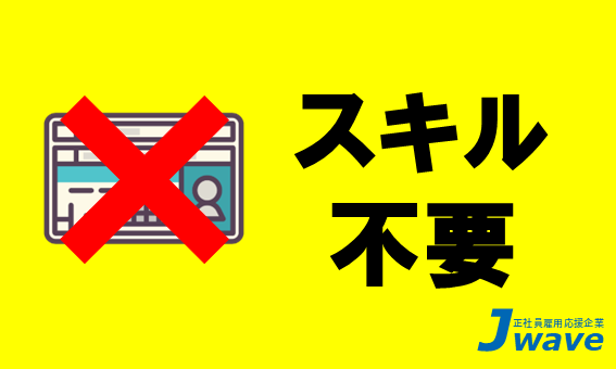 株式会社ジェイウェイブ 八幡支店の派遣社員 経営・事業企画・人事・事務の求人情報イメージ4