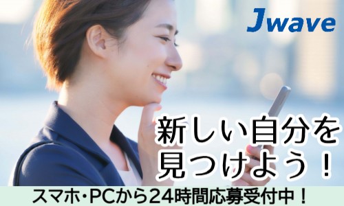 株式会社ジェイウェイブ 八幡支店の派遣社員 経営・事業企画・人事・事務 マーケティング・広告・宣伝の求人情報イメージ5