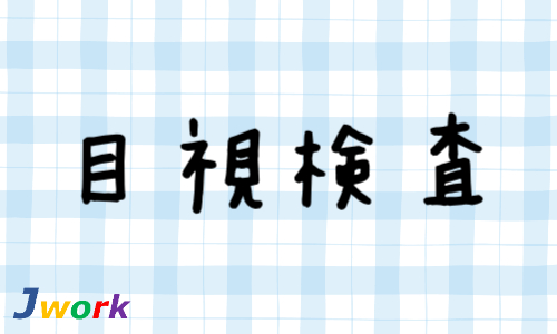 株式会社ジェイウェイブ 関西支店の派遣社員 倉庫・物流・生産管理求人イメージ