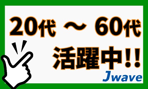 株式会社ジェイウェイブ 関西支店の派遣社員 倉庫・物流・生産管理の求人情報イメージ10
