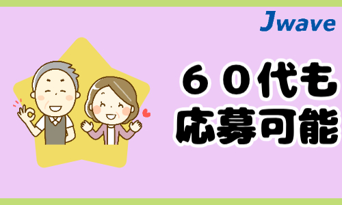 株式会社ジェイウェイブ  山口支店の派遣社員 倉庫・物流・生産管理 製造・工場の求人情報イメージ3