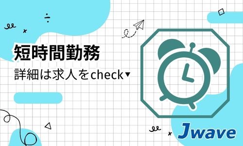 株式会社ジェイウェイブ 福岡支店の派遣社員 倉庫・物流・生産管理 製造・工場の求人情報イメージ1
