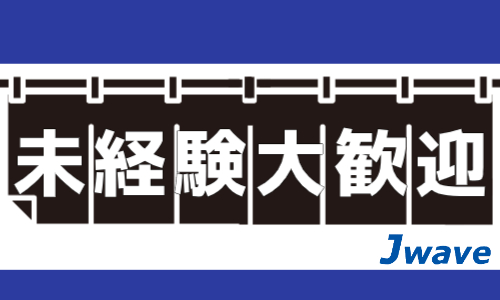 株式会社ジェイウェイブ 行橋支店の派遣社員 倉庫・物流・生産管理の求人情報イメージ10