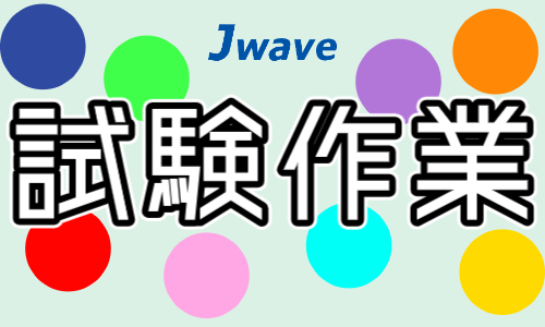 株式会社ジェイウェイブ 春日部支店の派遣社員 倉庫・物流・生産管理の求人情報イメージ1