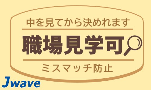 株式会社ジェイウェイブ 川越支店の派遣社員 製造・工場の求人情報イメージ9