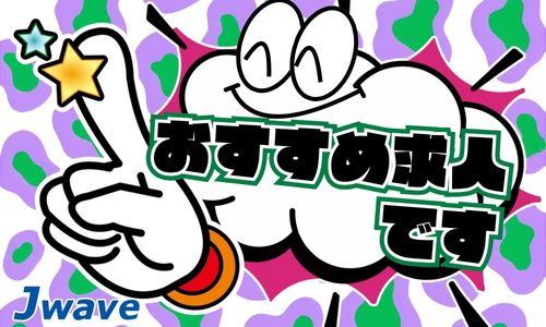 株式会社ジェイウェイブ 福岡支店の派遣社員 経営・事業企画・人事・事務求人イメージ