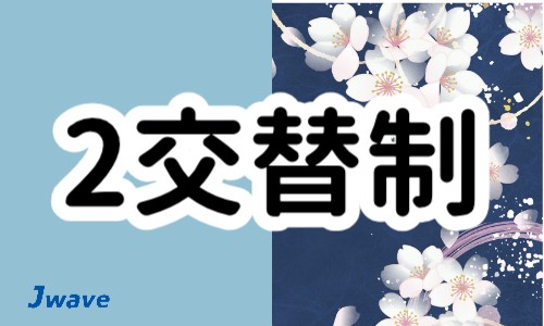株式会社ジェイウェイブ 関西支店の派遣社員 倉庫・物流・生産管理の求人情報イメージ2