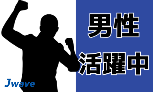 株式会社ジェイウェイブ 福岡支店の派遣社員 倉庫・物流・生産管理 製造・工場の求人情報イメージ5