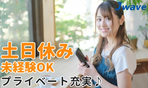 株式会社ジェイウェイブ 川越支店の派遣社員 倉庫・物流・生産管理の求人情報イメージ6