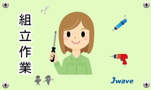 株式会社ジェイウェイブ 小山支店の派遣社員 製造・工場の求人情報イメージ1