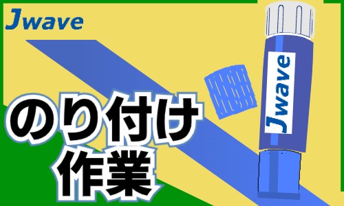 株式会社ジェイウェイブ 久留米支店の派遣社員 倉庫・物流・生産管理の求人情報イメージ1