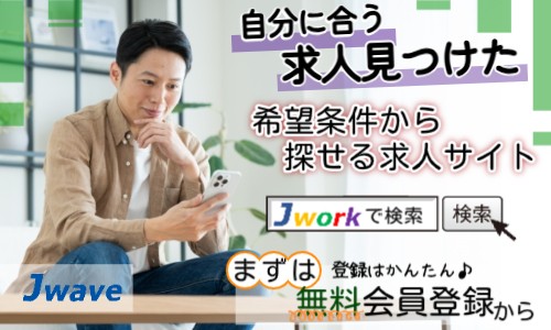 株式会社ジェイウェイブ 佐世保支店の派遣社員 飲食・フードサービスの求人情報イメージ3