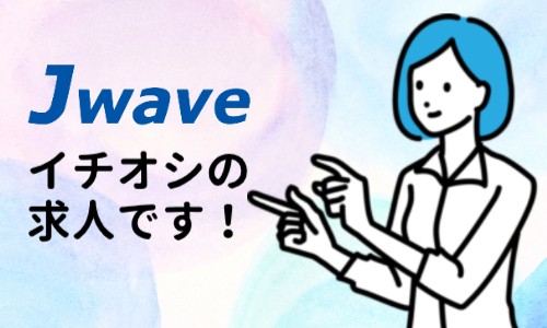 株式会社ジェイウェイブ 八幡支店の派遣社員 倉庫・物流・生産管理求人イメージ