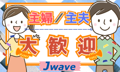 株式会社ジェイウェイブ 福岡支店の派遣社員 倉庫・物流・生産管理 その他の求人情報イメージ7