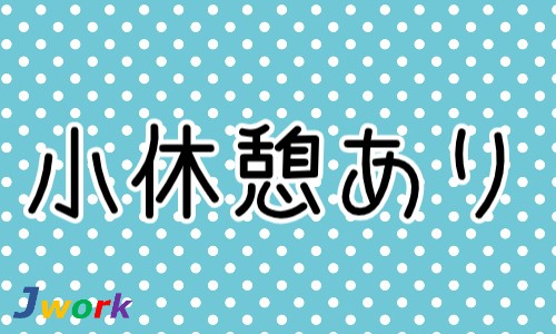 株式会社ジェイウェイブ 宗像支店の派遣社員 倉庫・物流・生産管理の求人情報イメージ6