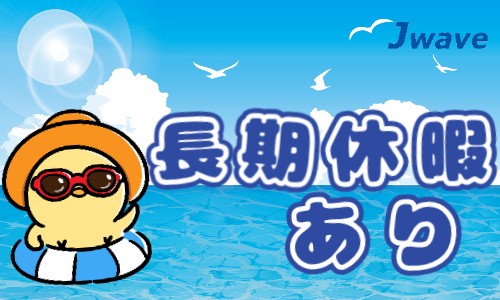 株式会社ジェイウェイブ 行橋支店の派遣社員 倉庫・物流・生産管理 製造・工場の求人情報イメージ11