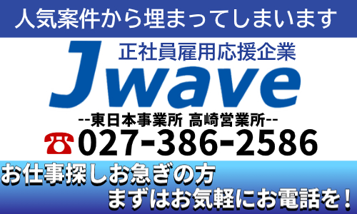 株式会社ジェイウェイブ 東日本事業所の派遣社員 倉庫・物流・生産管理 製造・工場の求人情報イメージ5