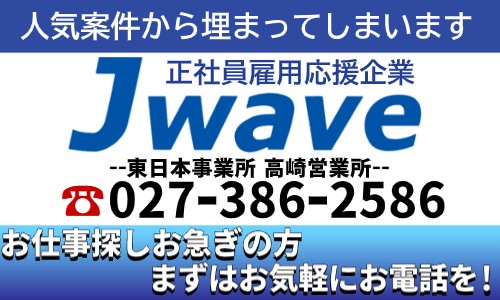 株式会社ジェイウェイブ 東日本事業所の派遣社員 倉庫・物流・生産管理 製造・工場の求人情報イメージ5