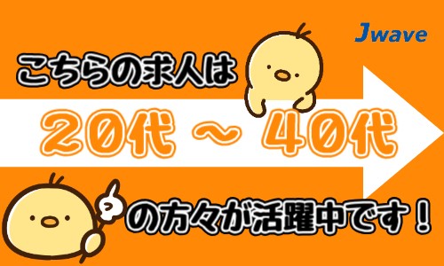 株式会社ジェイウェイブ 東日本事業所の派遣社員 倉庫・物流・生産管理の求人情報イメージ2