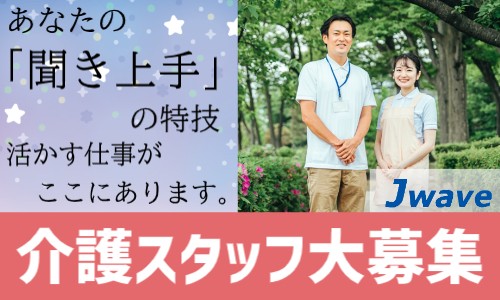 株式会社ジェイウェイブ 北日本事業所の派遣社員 介護・福祉の求人情報イメージ5