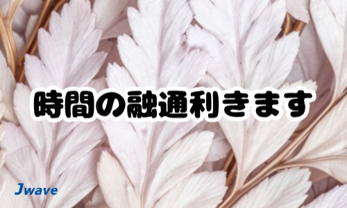 株式会社ジェイウェイブ 東日本事業所の派遣社員 製造・工場の求人情報イメージ5