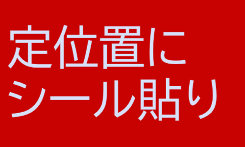 株式会社ジェイウェイブ  周南支店の派遣社員 倉庫・物流・生産管理の求人情報イメージ1