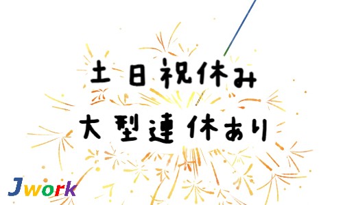 株式会社ジェイウェイブ 宗像支店の派遣社員 倉庫・物流・生産管理 製造・工場の求人情報イメージ8