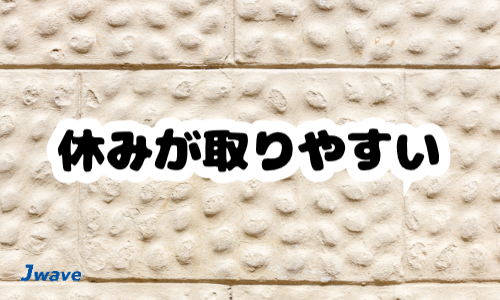 株式会社ジェイウェイブ 東日本事業所の派遣社員 倉庫・物流・生産管理の求人情報イメージ4