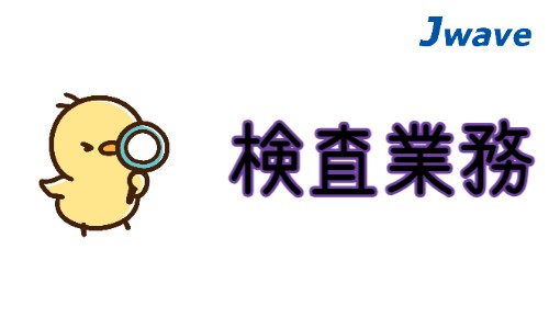株式会社ジェイウェイブ 関西支店の派遣社員 倉庫・物流・生産管理の求人情報イメージ1